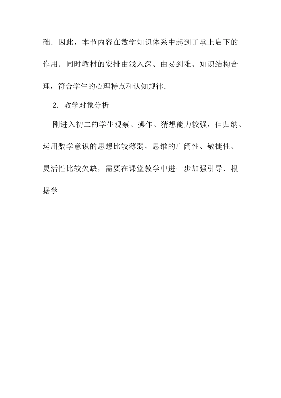 人教版初中数学八年级上册-12.3 角的平分线的性质 说课稿.docx_第2页