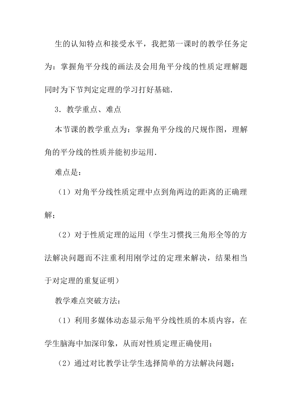 人教版初中数学八年级上册-12.3 角的平分线的性质 说课稿.docx_第3页