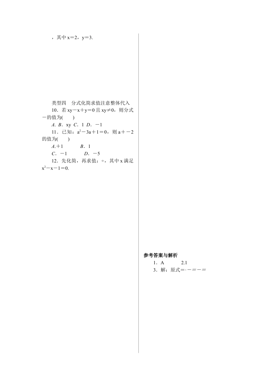 人教版初中数学八年级上册-12.解题技巧专题：分式运算中的技巧.docx_第2页
