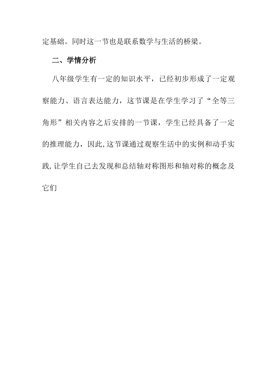 人教版初中数学八年级上册-13.1.1 轴对称 说课稿（1）.docx_第2页