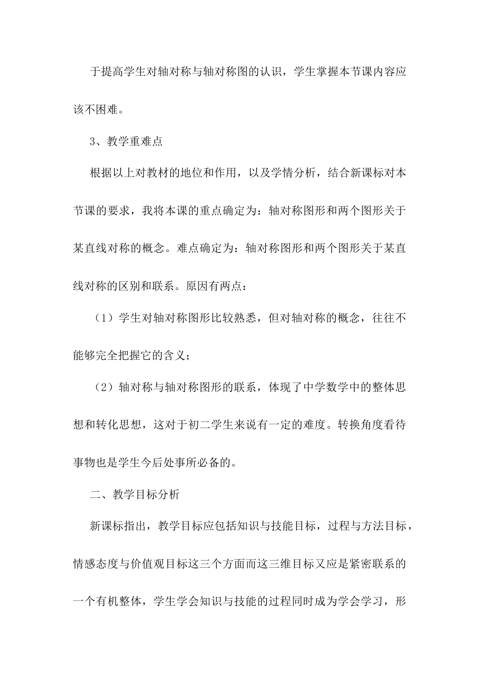 人教版初中数学八年级上册-13.1.1 轴对称 说课稿（2）.docx_第3页