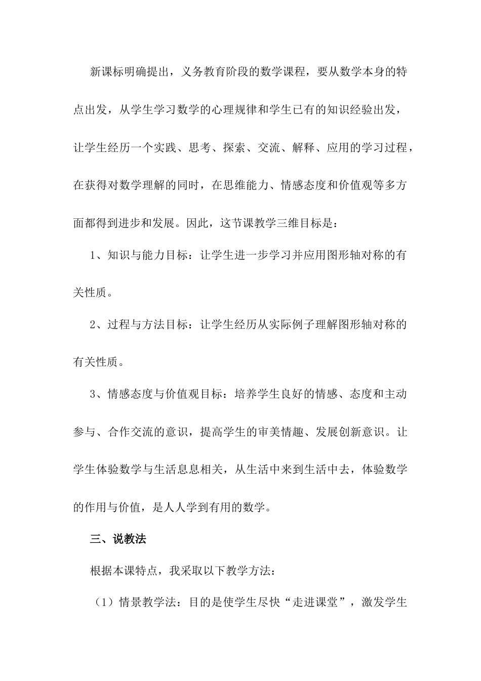 人教版初中数学八年级上册-13.2 画轴对称图形 说课稿.docx_第3页