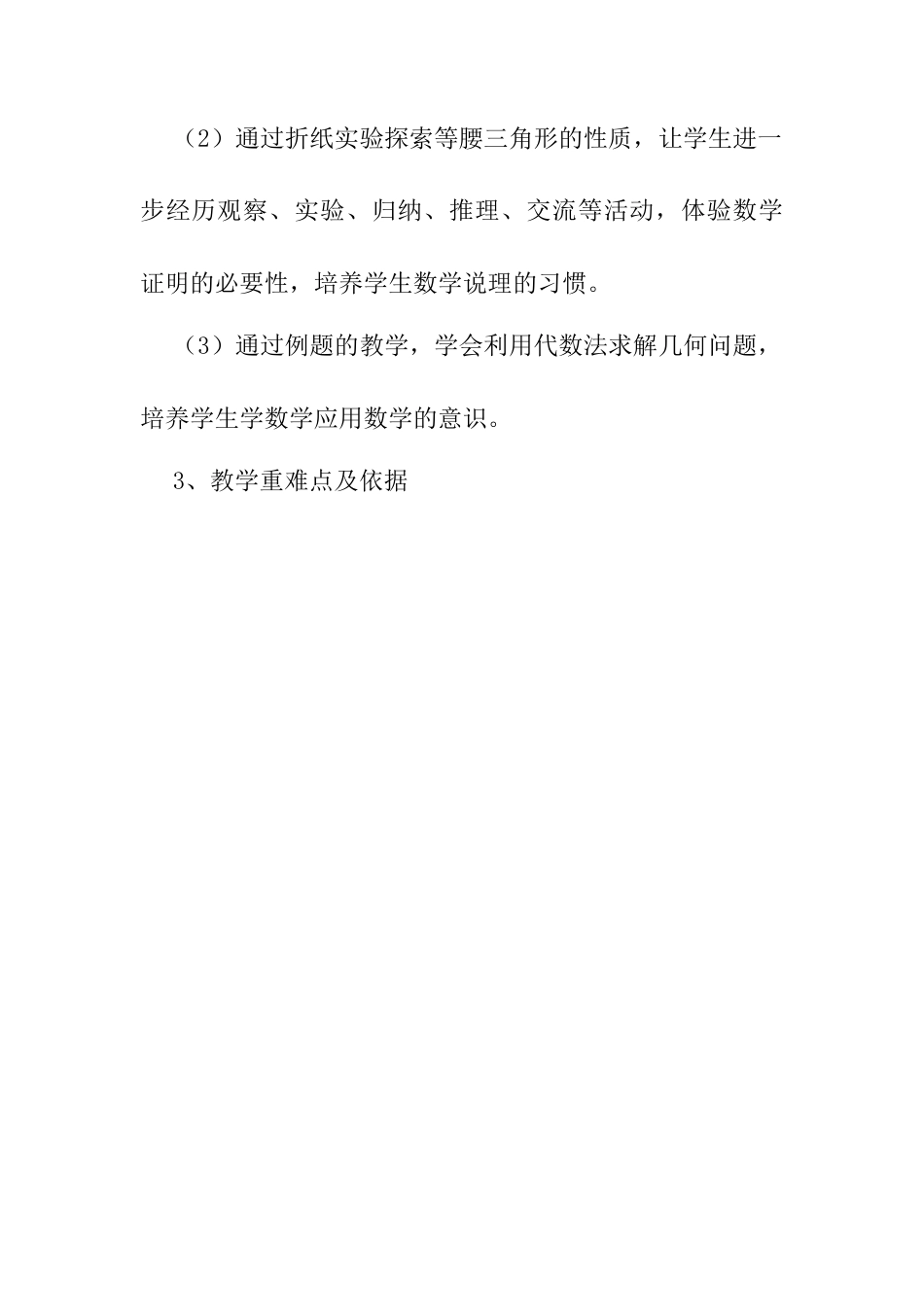 人教版初中数学八年级上册-13.3 等腰三角形 说课稿（1）.docx_第2页