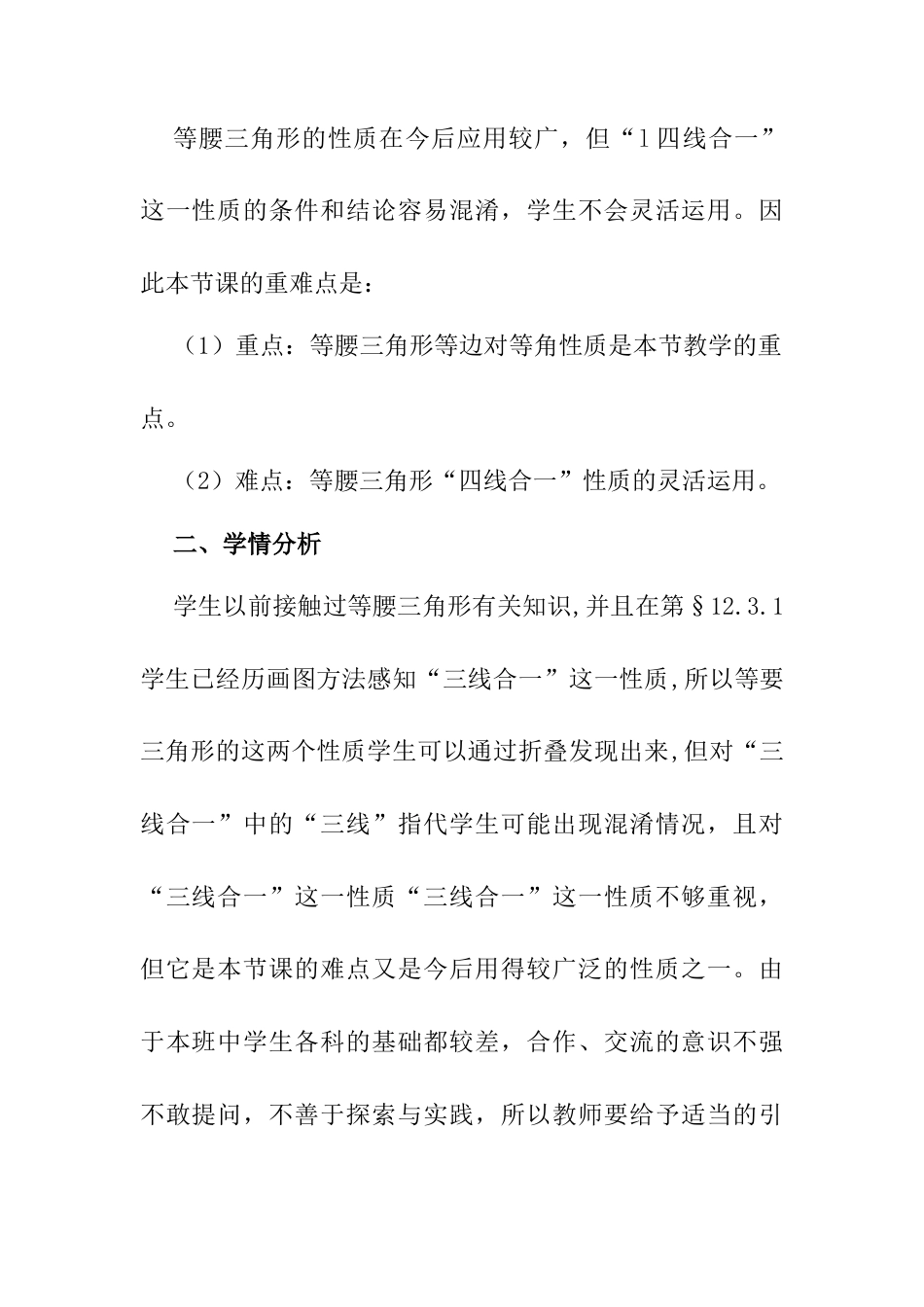 人教版初中数学八年级上册-13.3 等腰三角形 说课稿（1）.docx_第3页