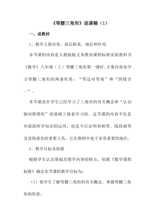 人教版初中数学八年级上册-13.3 等腰三角形 说课稿（1）.docx