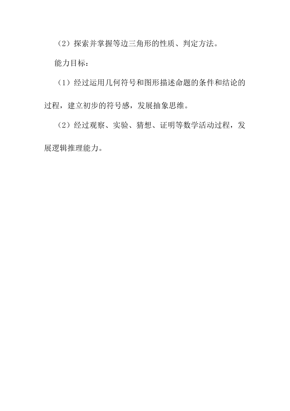 人教版初中数学八年级上册-13.3 等腰三角形——等边三角形 说课稿.docx_第2页