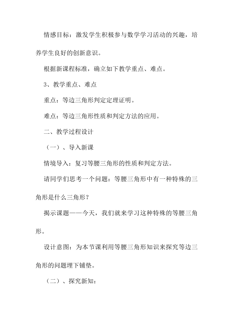 人教版初中数学八年级上册-13.3 等腰三角形——等边三角形 说课稿.docx_第3页