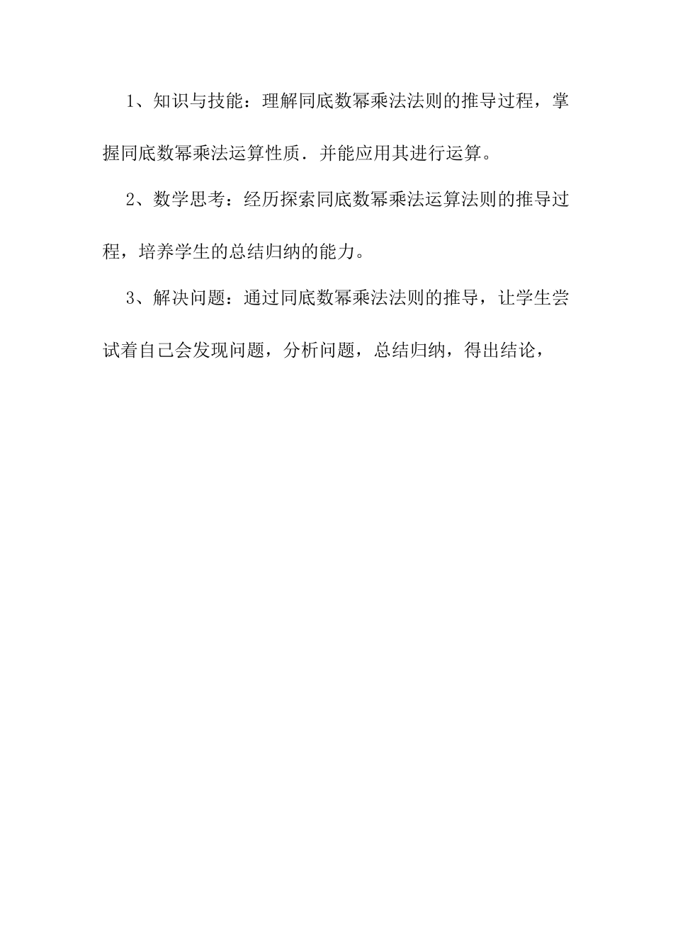 人教版初中数学八年级上册-14.1.1 同底数幂的乘法 说课稿（1）.docx_第2页