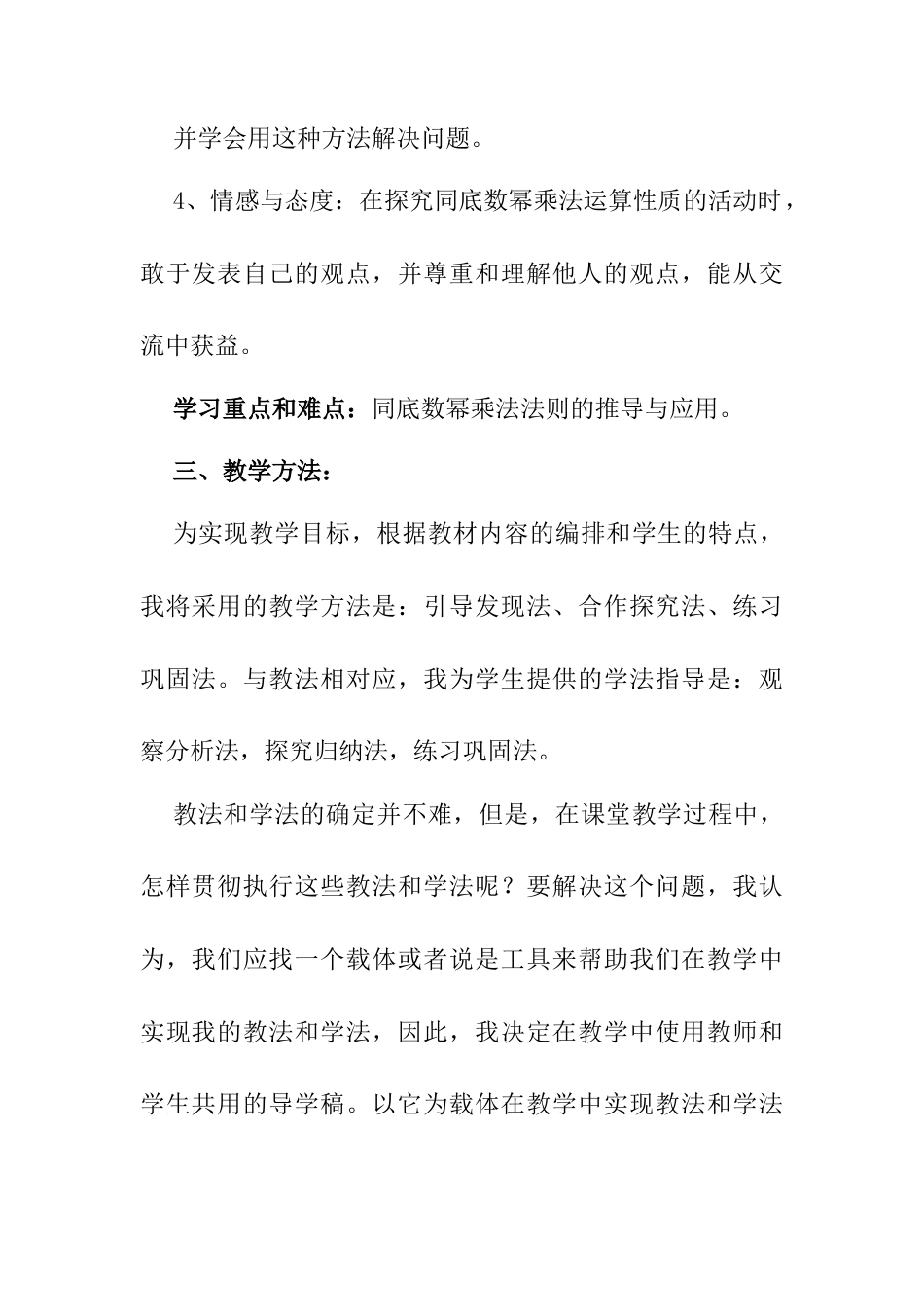 人教版初中数学八年级上册-14.1.1 同底数幂的乘法 说课稿（1）.docx_第3页