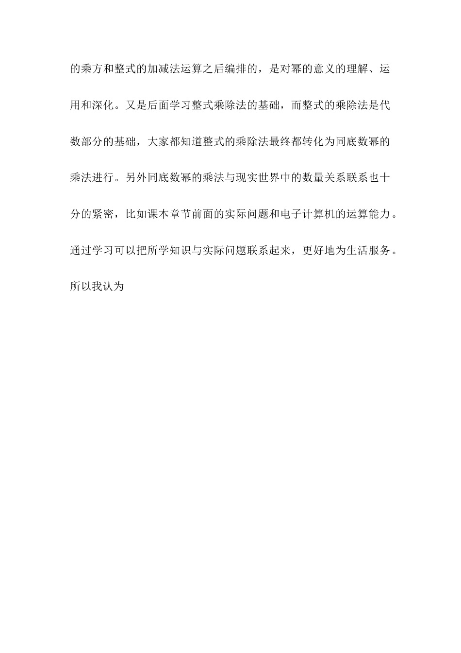 人教版初中数学八年级上册-14.1.1 同底数幂的乘法 说课稿（2）.docx_第2页