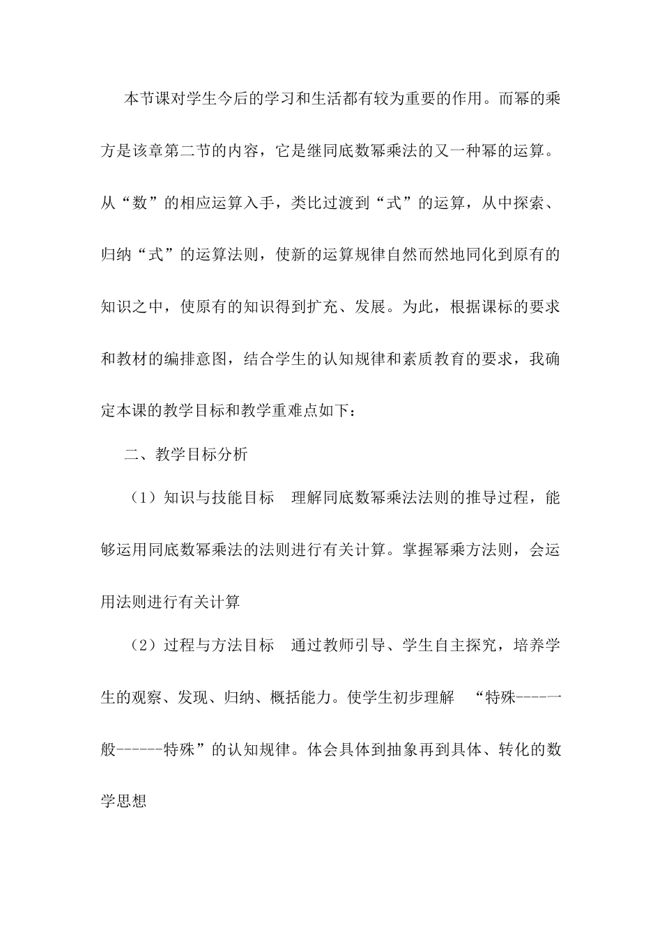 人教版初中数学八年级上册-14.1.1 同底数幂的乘法 说课稿（2）.docx_第3页