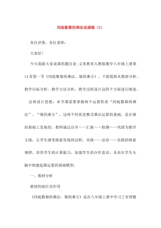 人教版初中数学八年级上册-14.1.1 同底数幂的乘法 说课稿（2）.docx