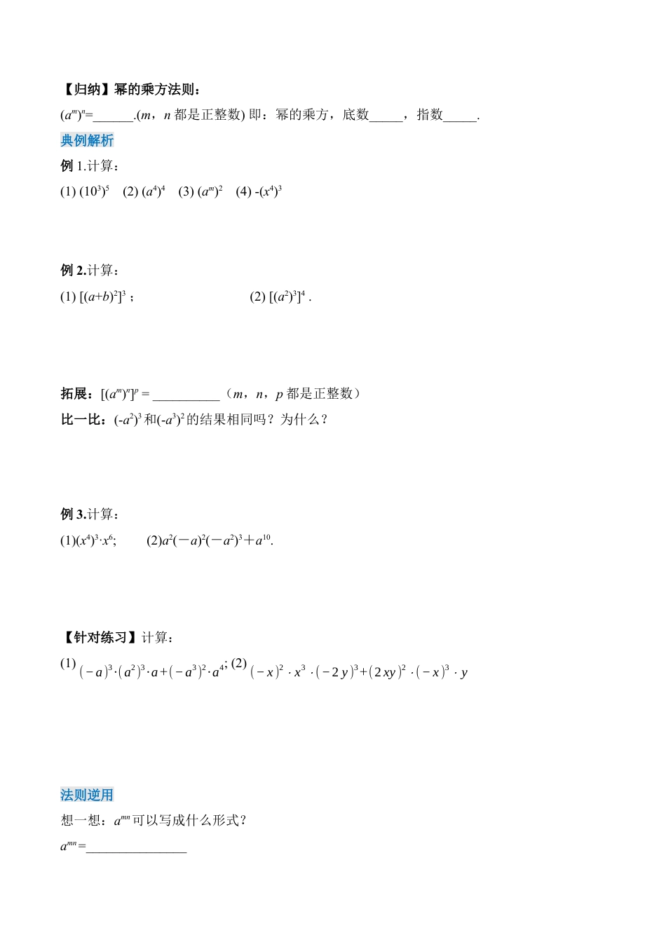 人教版初中数学八年级上册-14.1.2 幂的乘方（导学案）-（人教版）.docx_第2页