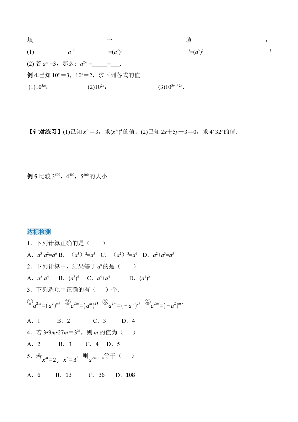 人教版初中数学八年级上册-14.1.2 幂的乘方（导学案）-（人教版）.docx_第3页