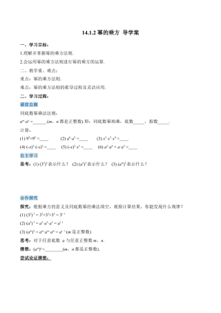 人教版初中数学八年级上册-14.1.2 幂的乘方（导学案）-（人教版）.docx