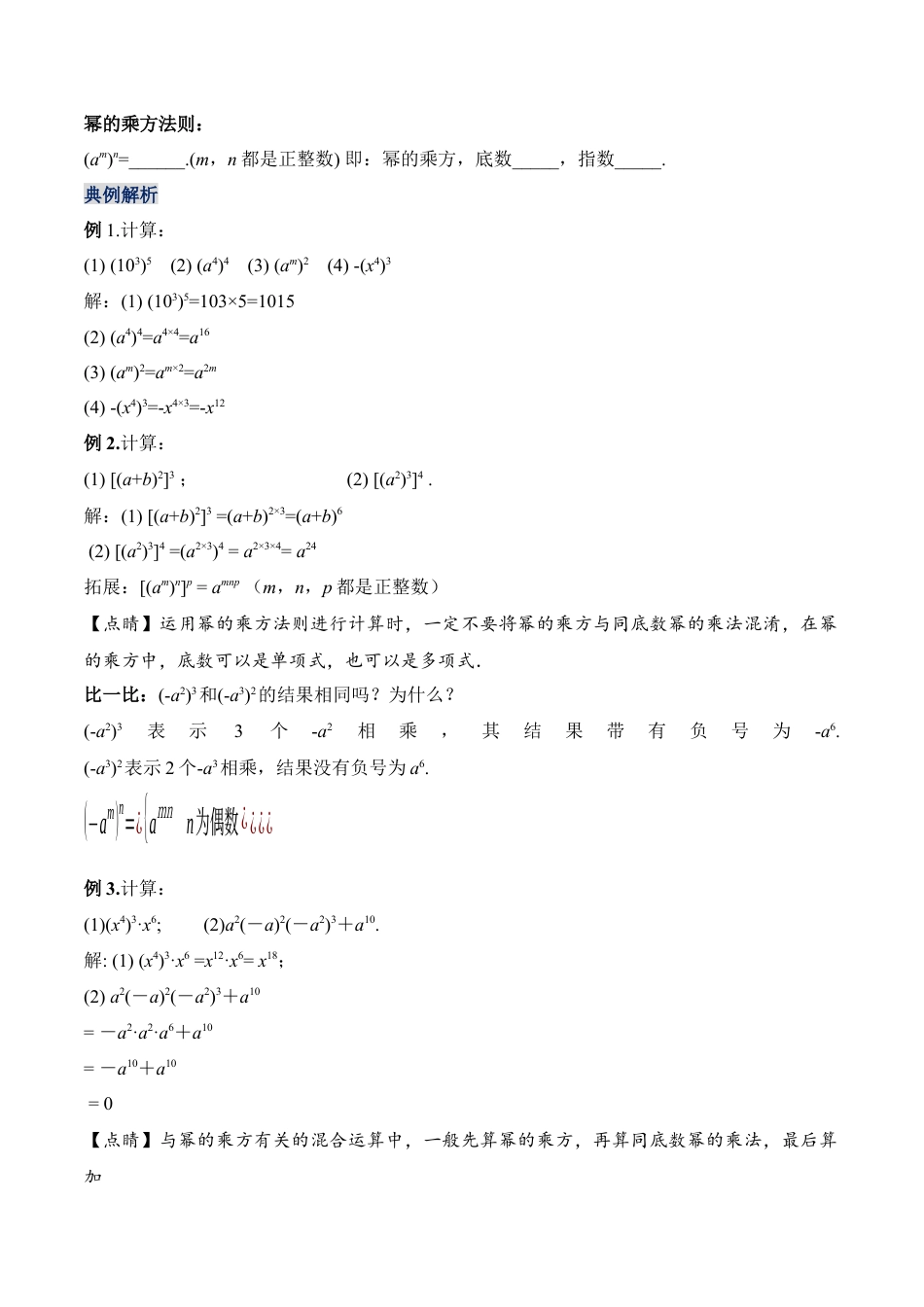 人教版初中数学八年级上册-14.1.2 幂的乘方（教学设计）-（人教版）.docx_第2页