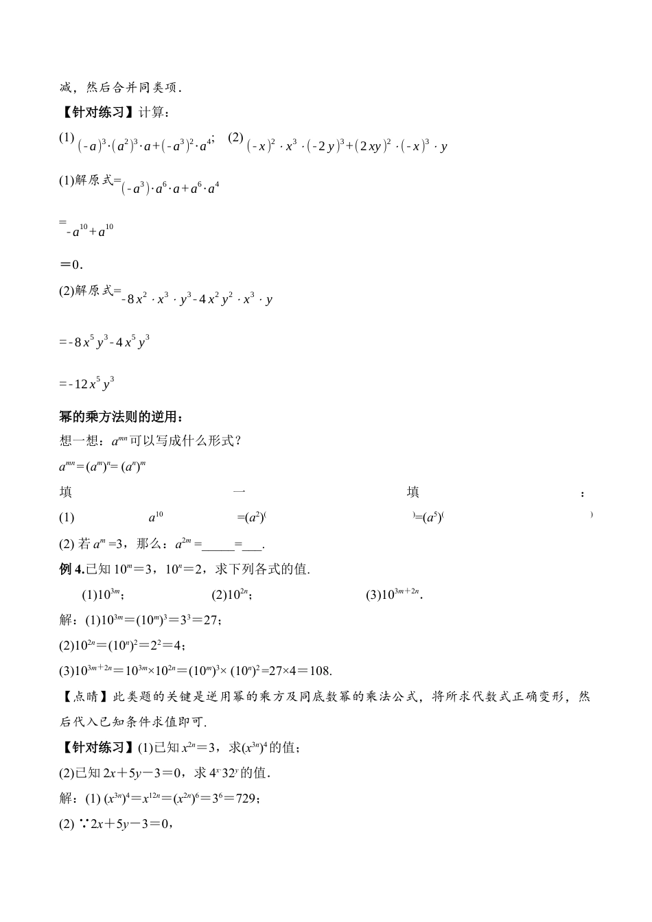 人教版初中数学八年级上册-14.1.2 幂的乘方（教学设计）-（人教版）.docx_第3页