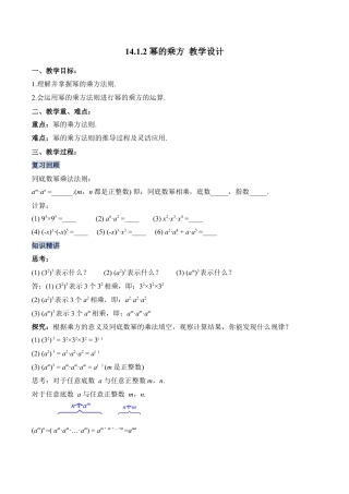 人教版初中数学八年级上册-14.1.2 幂的乘方（教学设计）-（人教版）.docx