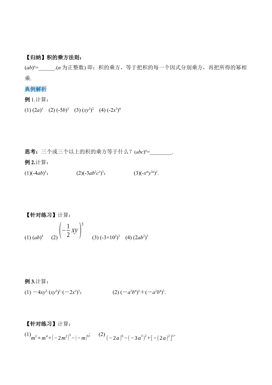 人教版初中数学八年级上册-14.1.3 积的乘方（导学案）-（人教版）.docx_第2页