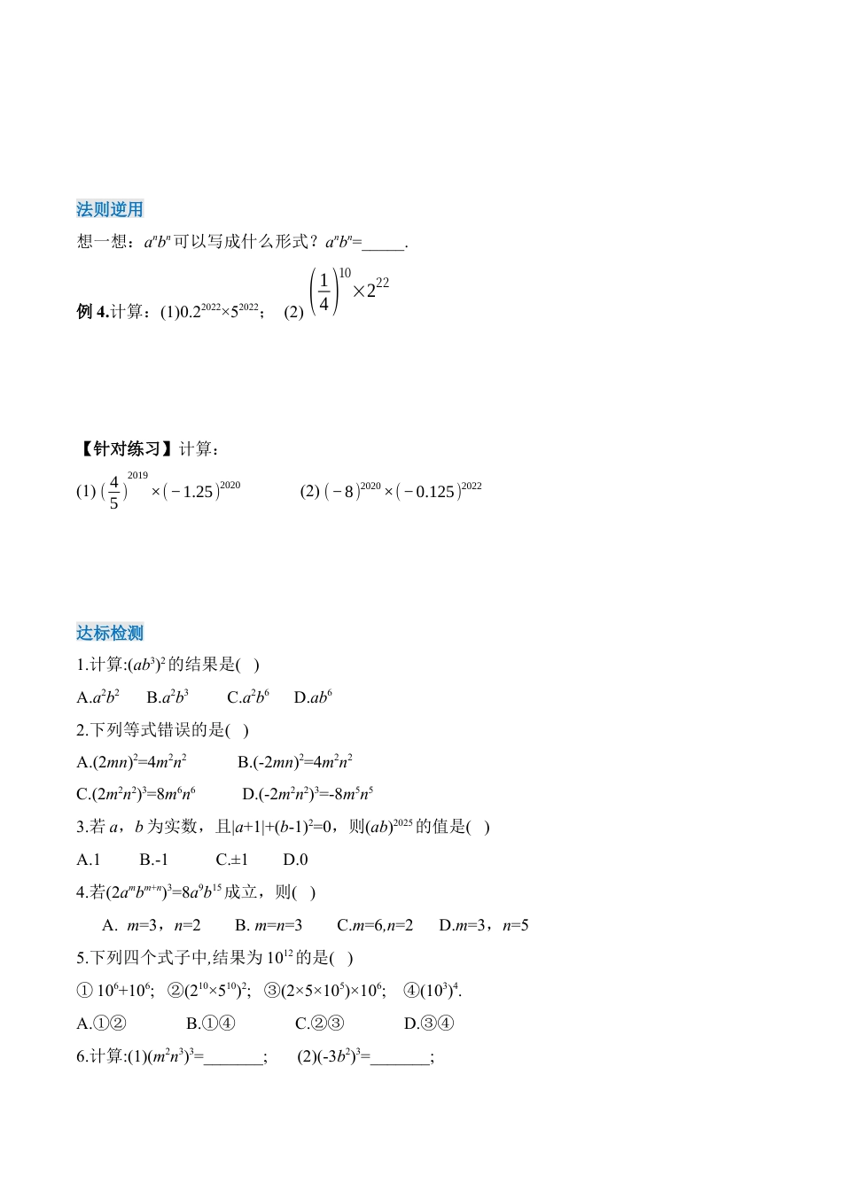 人教版初中数学八年级上册-14.1.3 积的乘方（导学案）-（人教版）.docx_第3页