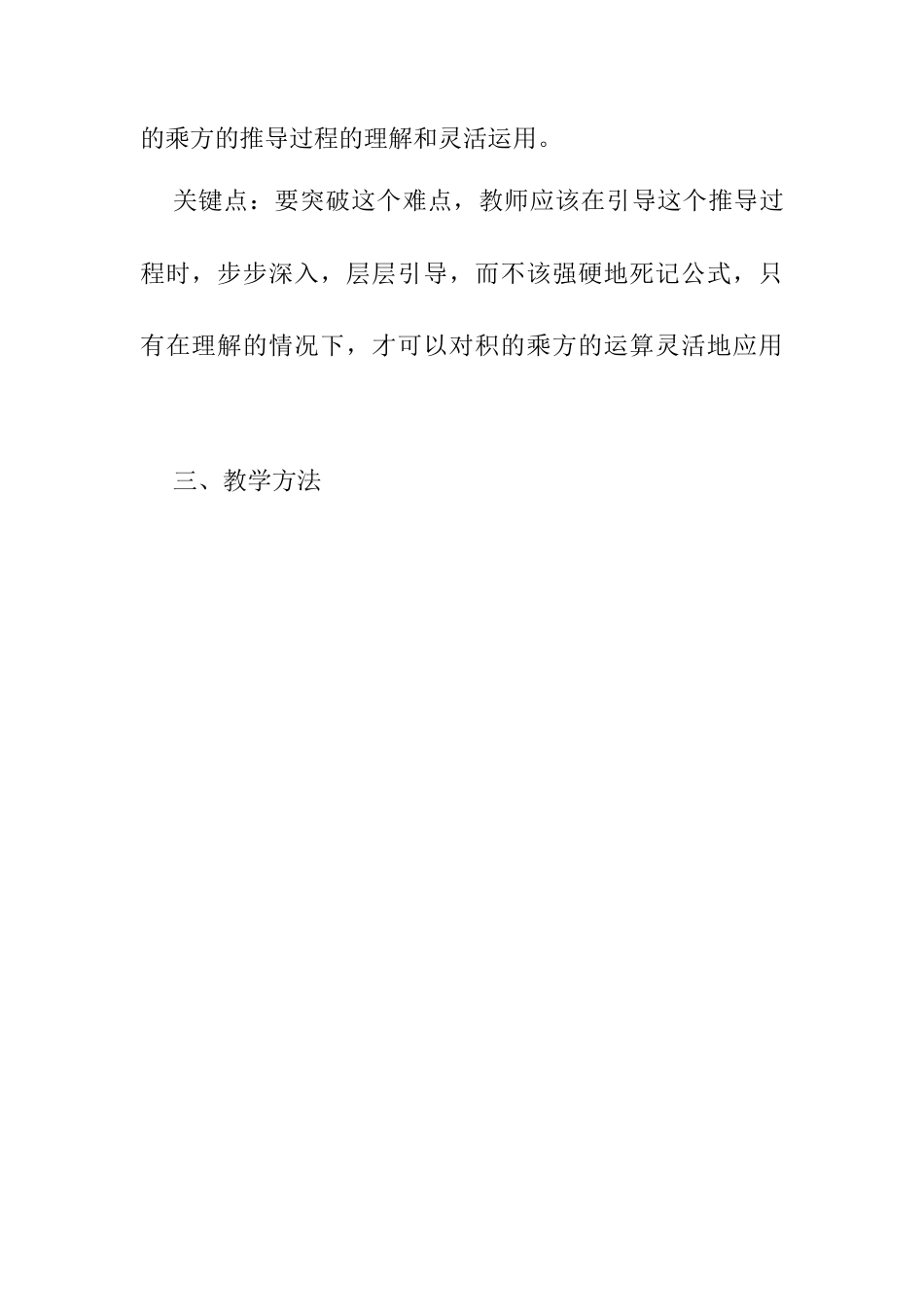 人教版初中数学八年级上册-14.1.3 整式的乘法——积的乘方 说课稿.docx_第2页