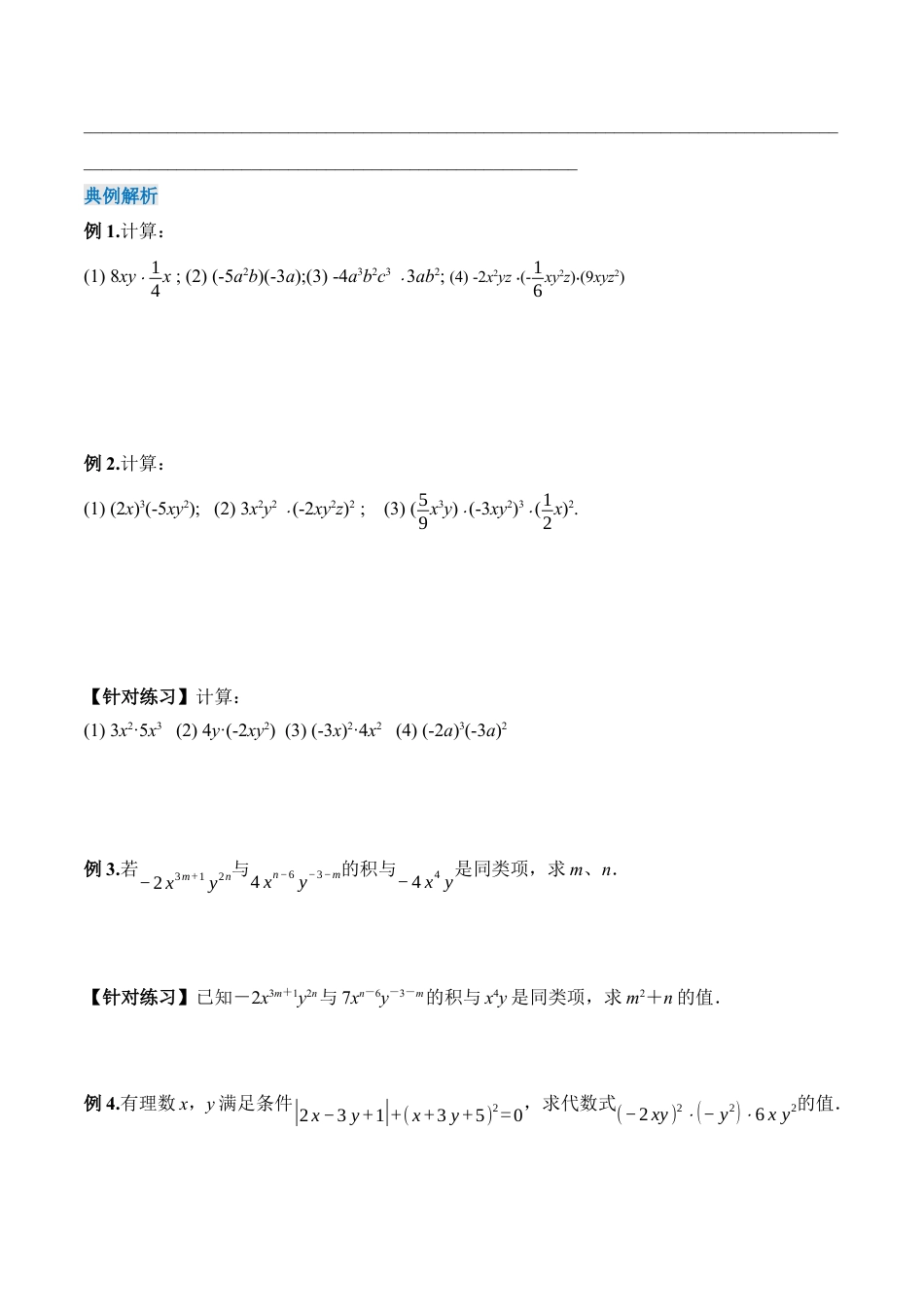 人教版初中数学八年级上册-14.1.4 单项式与单项式相乘（导学案）-（人教版）.docx_第2页