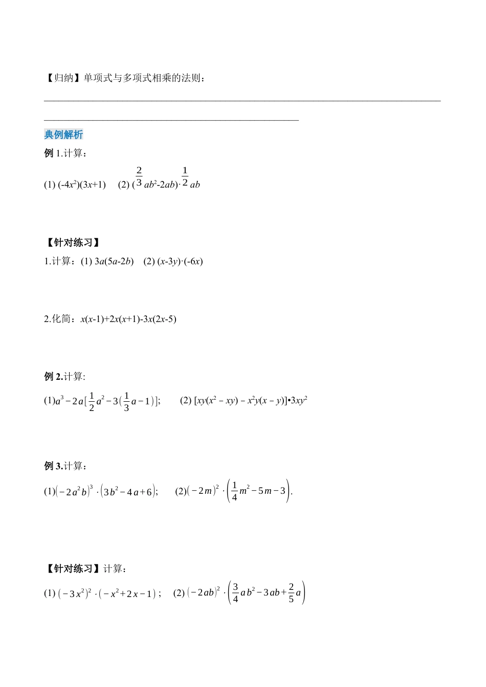 人教版初中数学八年级上册-14.1.5 单项式与多项式相乘（导学案）-（人教版）.docx_第2页