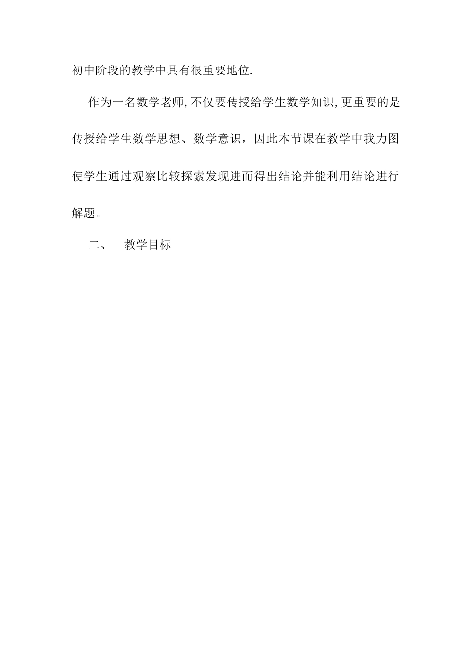 人教版初中数学八年级上册-14.2.1 平方差公式 说课稿（1）.docx_第2页