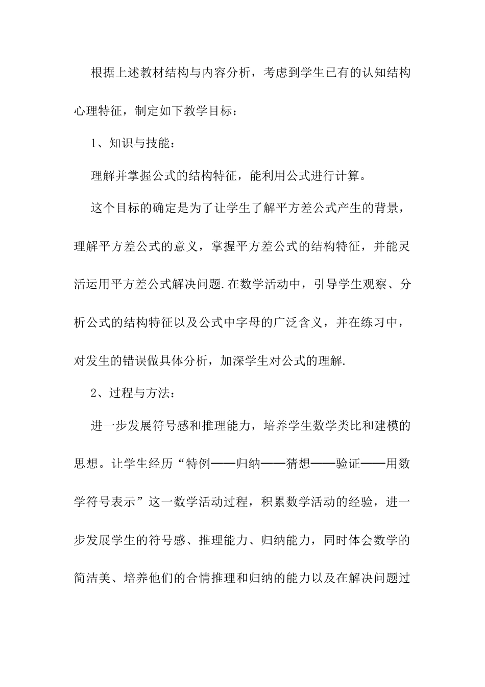 人教版初中数学八年级上册-14.2.1 平方差公式 说课稿（1）.docx_第3页