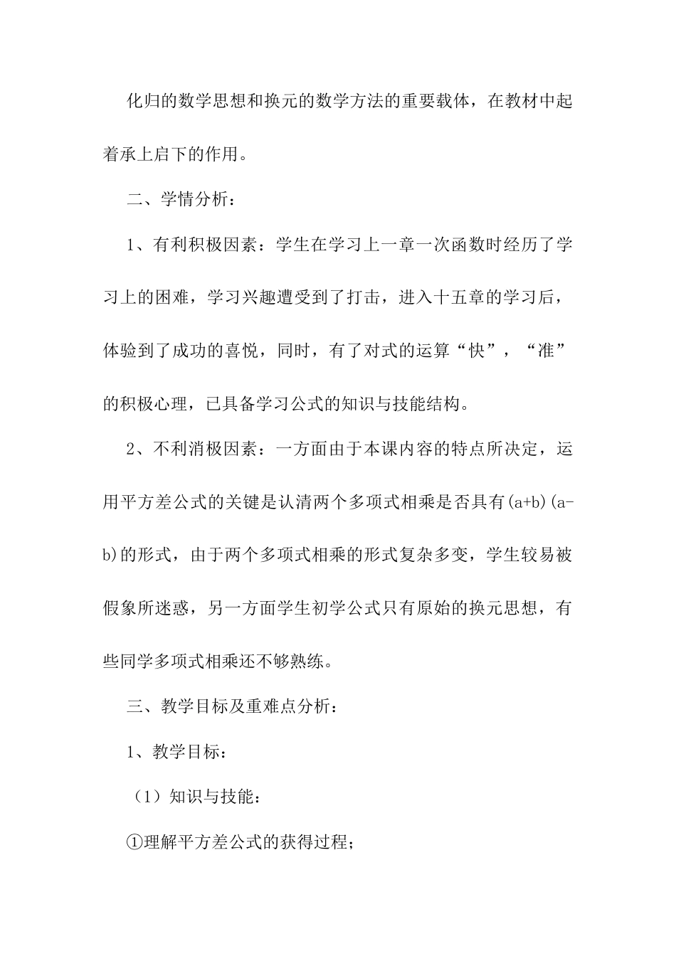 人教版初中数学八年级上册-14.2.1 平方差公式 说课稿（2）.docx_第3页