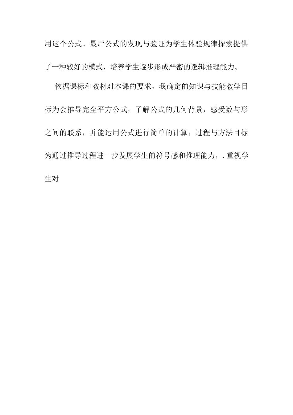 人教版初中数学八年级上册-14.2.2 完全平方公式 说课稿.docx_第2页