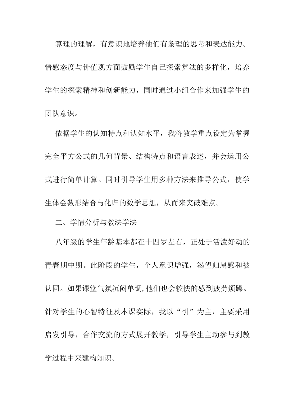 人教版初中数学八年级上册-14.2.2 完全平方公式 说课稿.docx_第3页