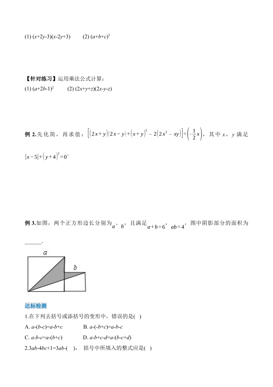 人教版初中数学八年级上册-14.2.3 添括号（导学案）-（人教版）.docx_第2页