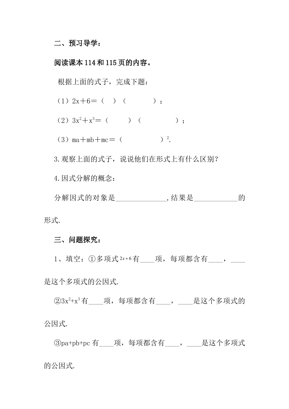 人教版初中数学八年级上册-14.3.1 提公因式 说课稿（1）.docx_第3页