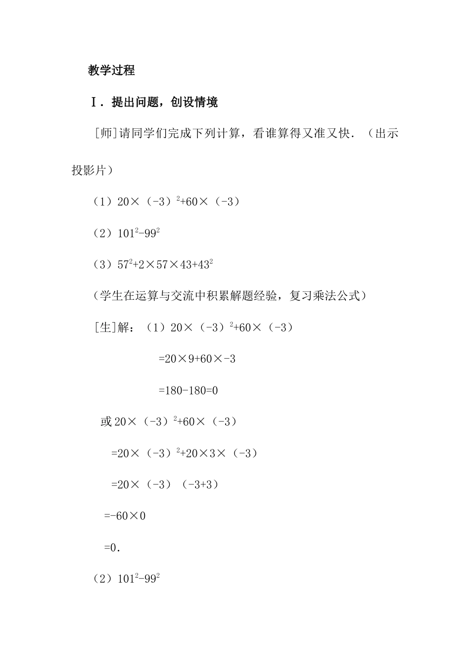 人教版初中数学八年级上册-14.3.1 提公因式 说课稿（2）.docx_第3页