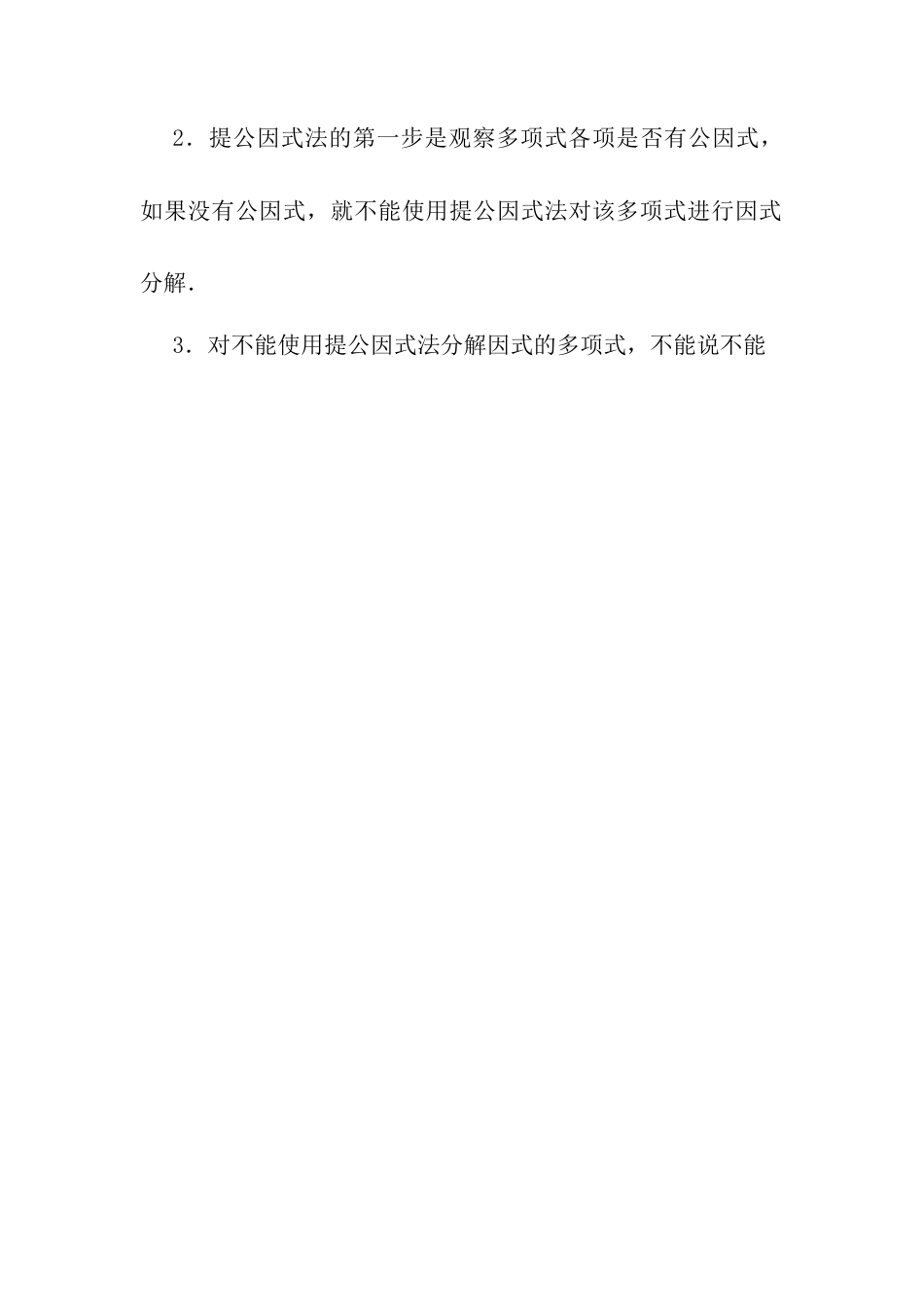 人教版初中数学八年级上册-14.3.2 公式法 说课稿（1）.docx_第2页