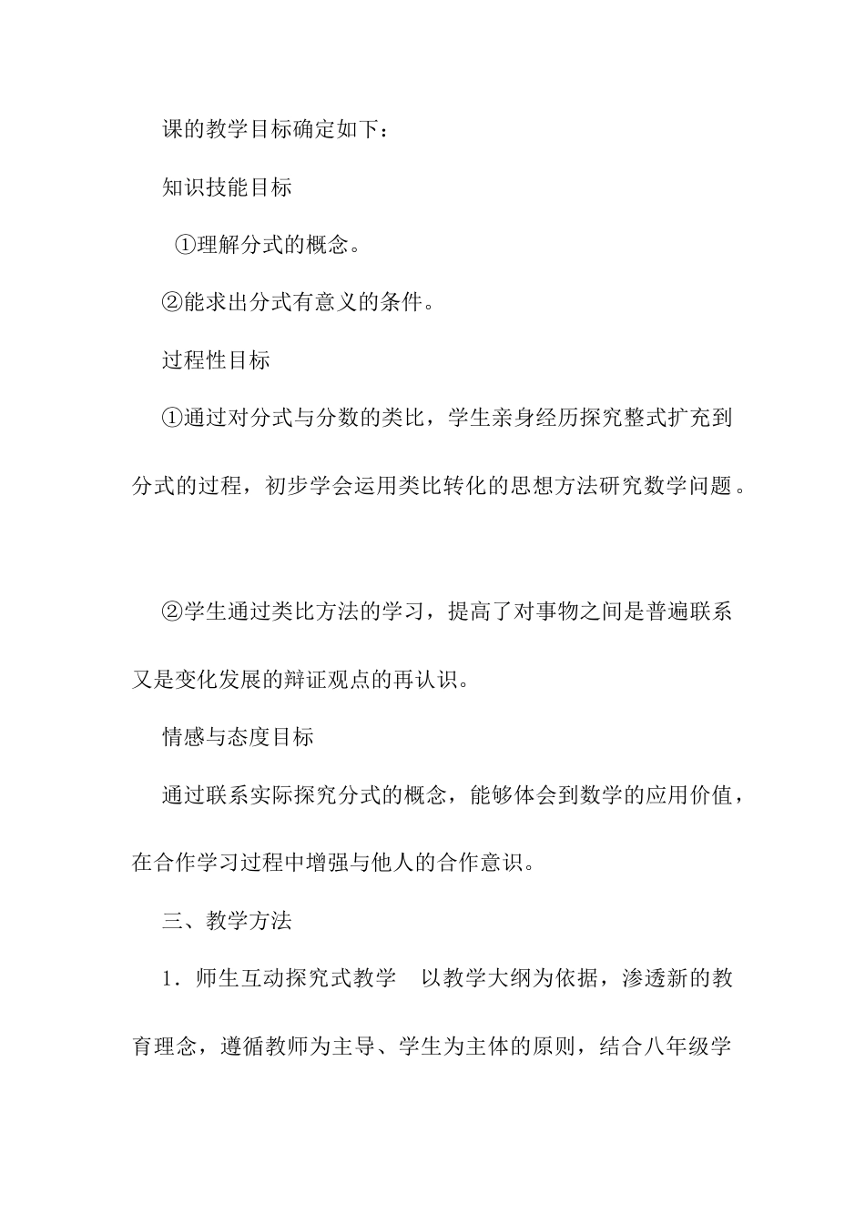 人教版初中数学八年级上册-15.1.1 从分数到分式 说课稿（1）.docx_第3页