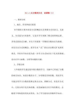 人教版初中数学八年级上册-15.1.1 从分数到分式 说课稿（1）.docx