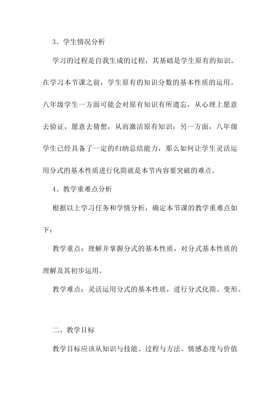 人教版初中数学八年级上册-15.1.2 分式的基本性质 说课稿.docx_第3页