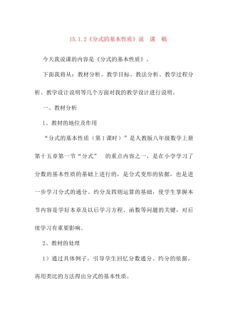 人教版初中数学八年级上册-15.1.2 分式的基本性质 说课稿.docx