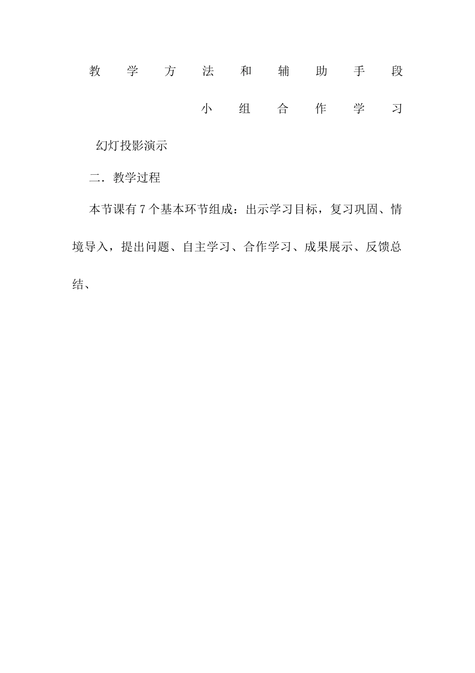 人教版初中数学八年级上册-15.2.1 分式的乘除 说课稿.docx_第2页