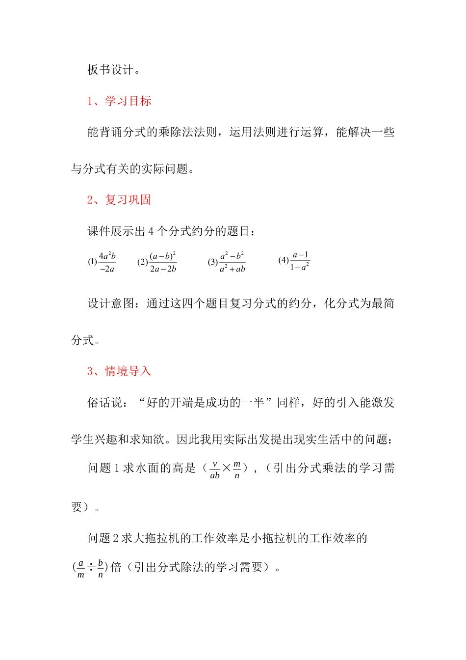 人教版初中数学八年级上册-15.2.1 分式的乘除 说课稿.docx_第3页