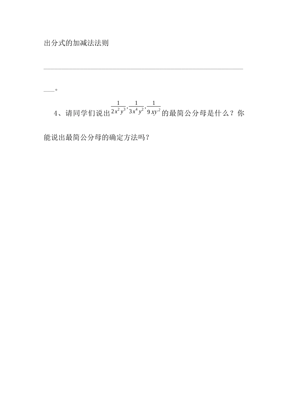 人教版初中数学八年级上册-15.2.2 分式的加减 说课稿.docx_第2页
