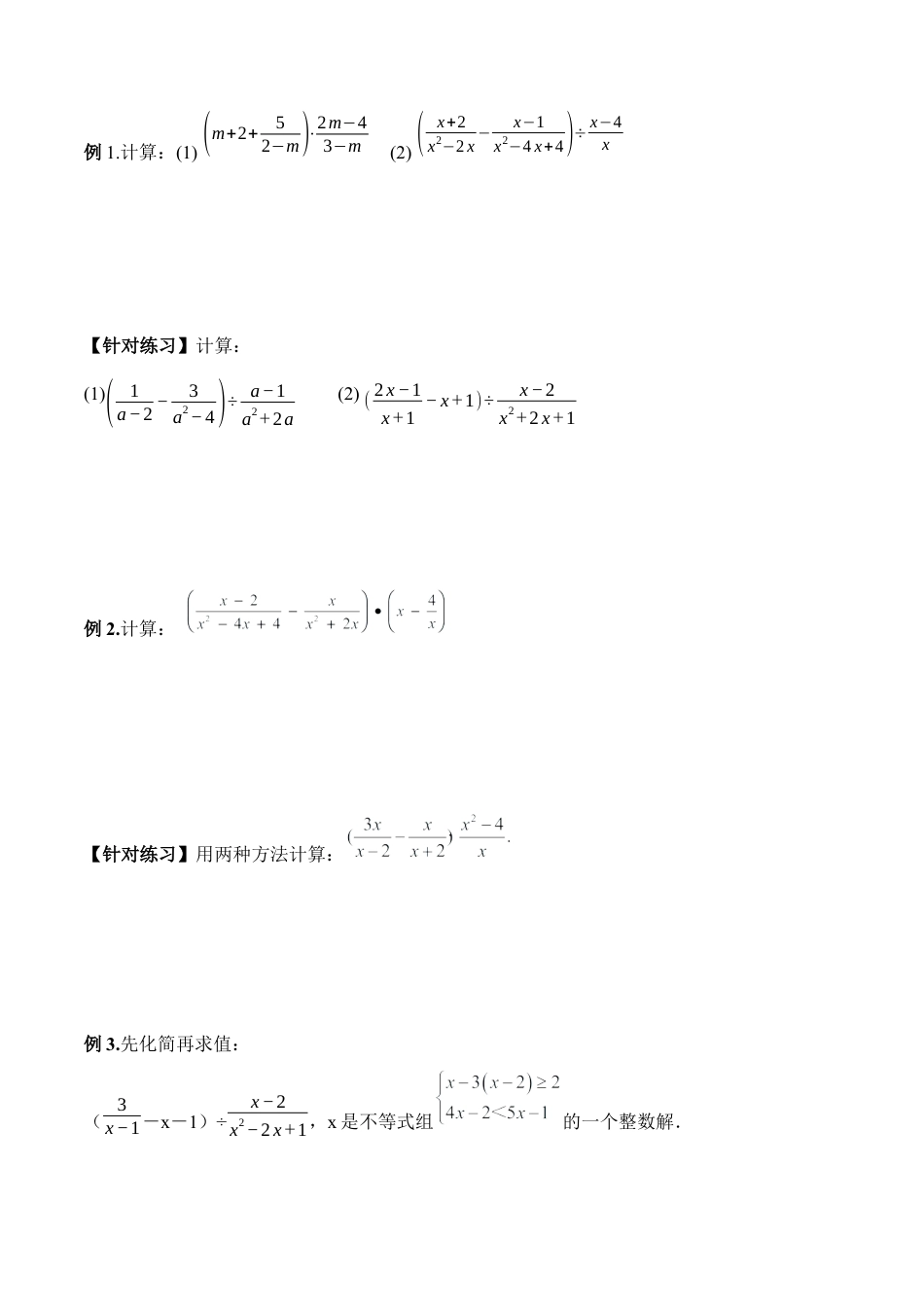 人教版初中数学八年级上册-15.2.4 分式的混合运算（导学案）-（人教版）.docx_第2页