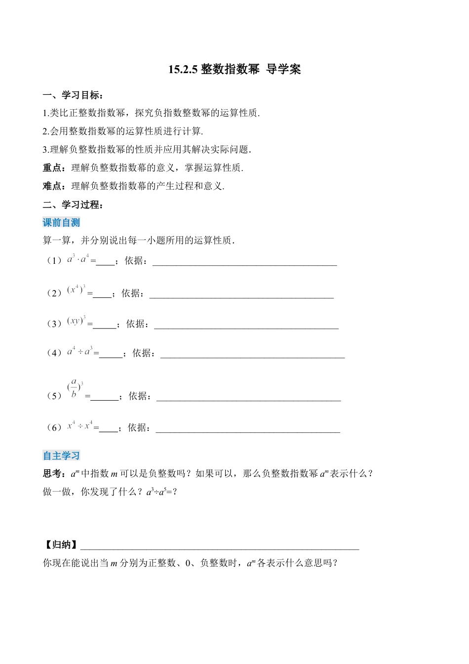 人教版初中数学八年级上册-15.2.5 整数指数幂（导学案）-（人教版）.docx_第1页