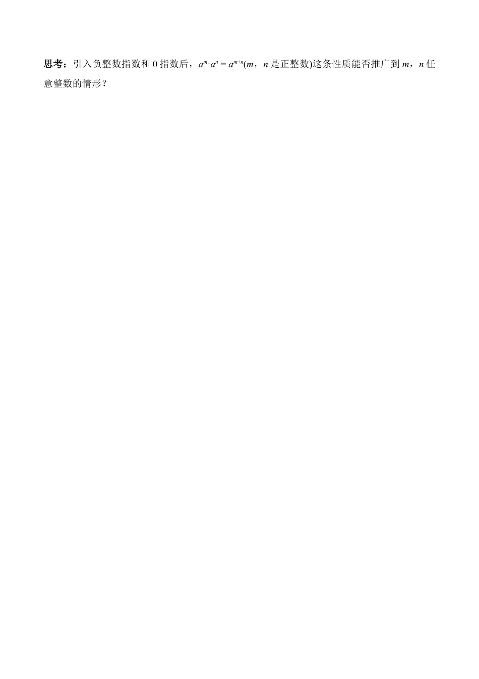 人教版初中数学八年级上册-15.2.5 整数指数幂（导学案）-（人教版）.docx_第2页
