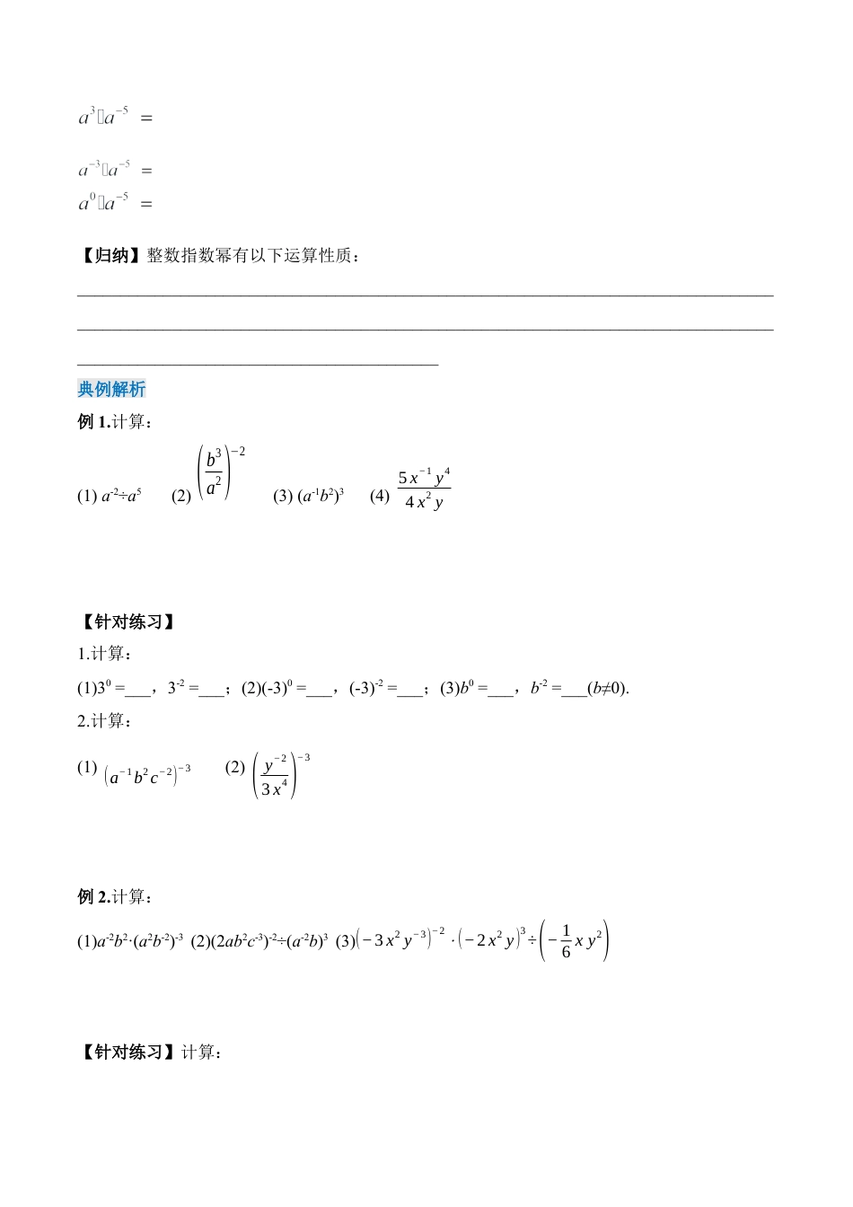 人教版初中数学八年级上册-15.2.5 整数指数幂（导学案）-（人教版）.docx_第3页