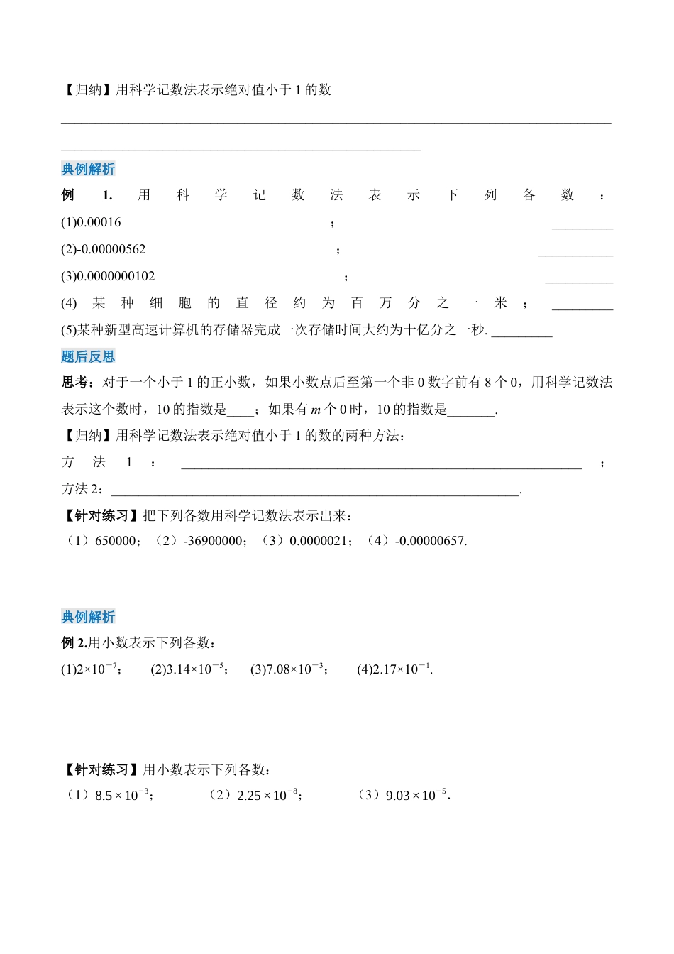 人教版初中数学八年级上册-15.2.6 用科学记数法表示绝对值小于1的数（导学案）-（人教版）.docx_第2页