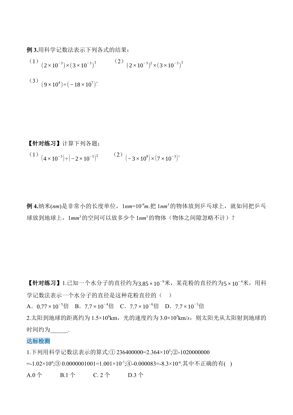 人教版初中数学八年级上册-15.2.6 用科学记数法表示绝对值小于1的数（导学案）-（人教版）.docx_第3页