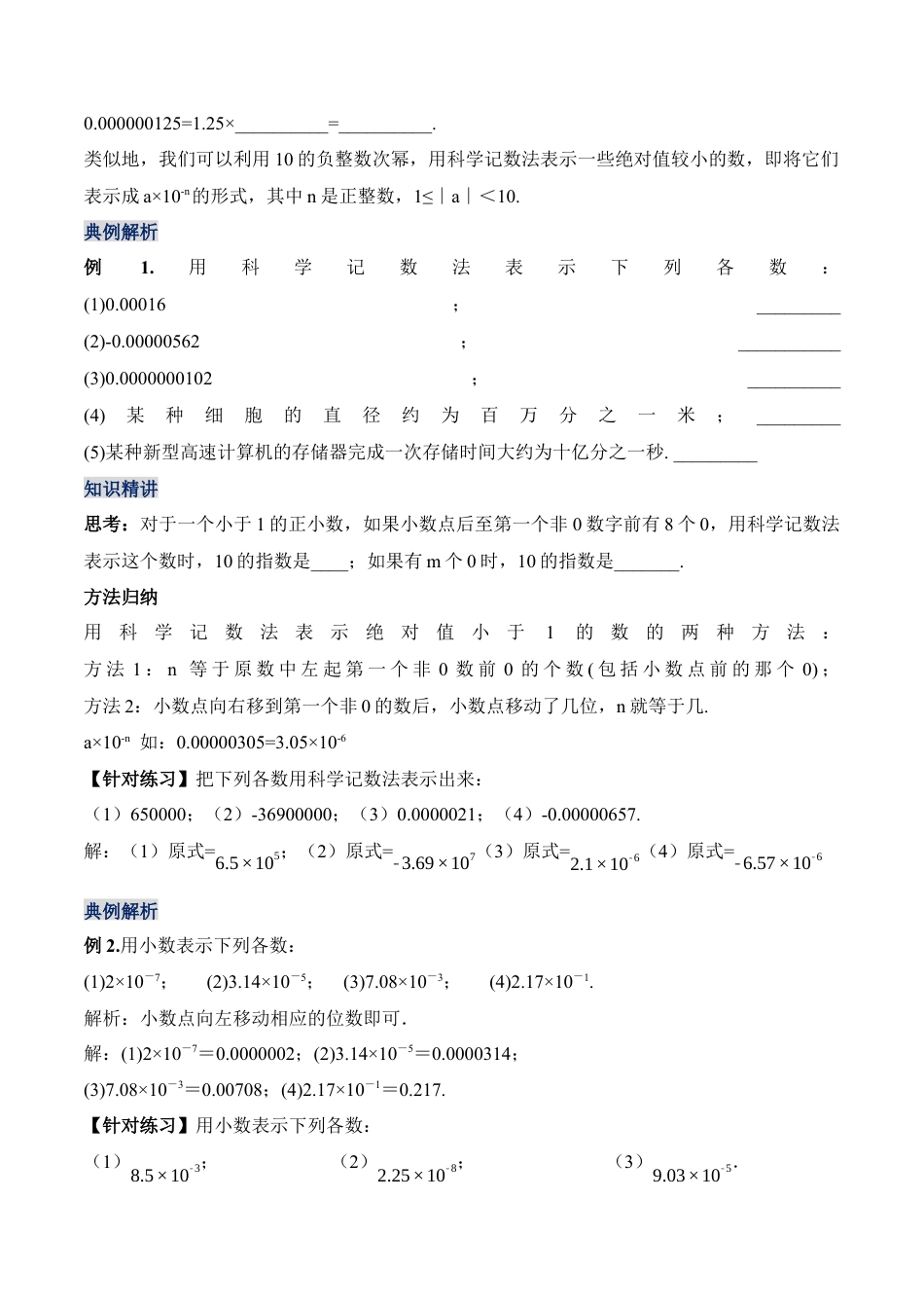 人教版初中数学八年级上册-15.2.6 用科学记数法表示绝对值小于1的数（教学设计）-（人教版）.docx_第2页